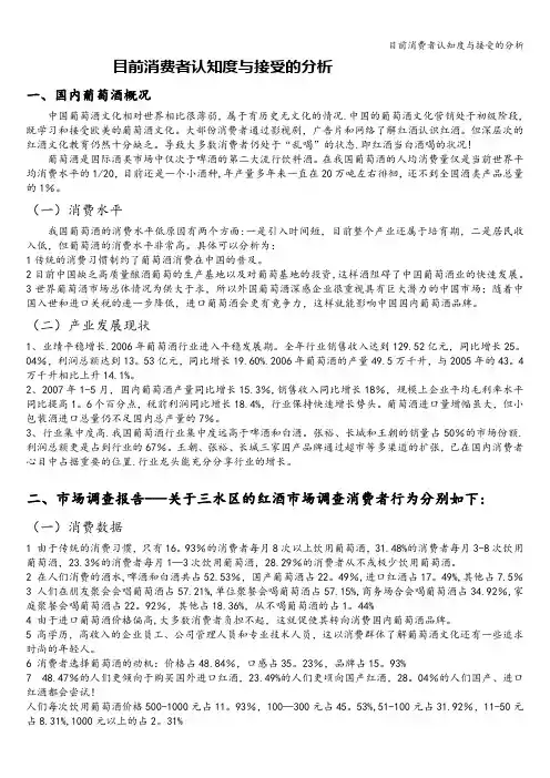 目前消费者认知度与接受的分析