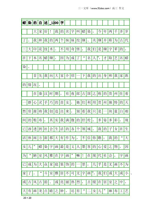 高三作文：蜡染的自述_1200字