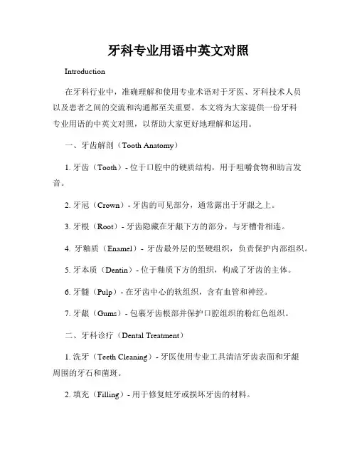 牙科专业用语中英文对照