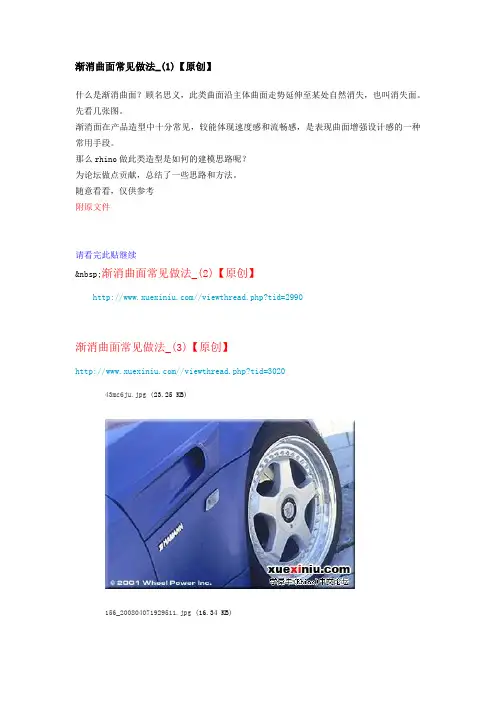 rhino_渐消曲面常见做法.docby