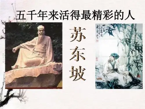 走进苏轼