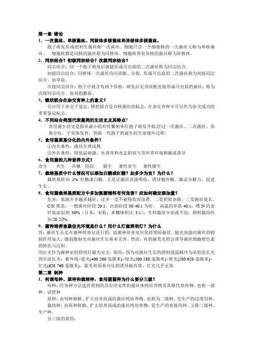 食用菌期末复习资料