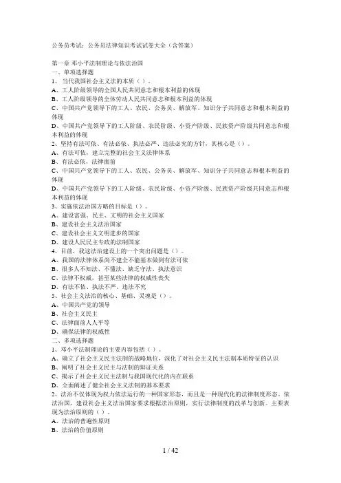 公共基础知识之法律知识试题大全(含答案)