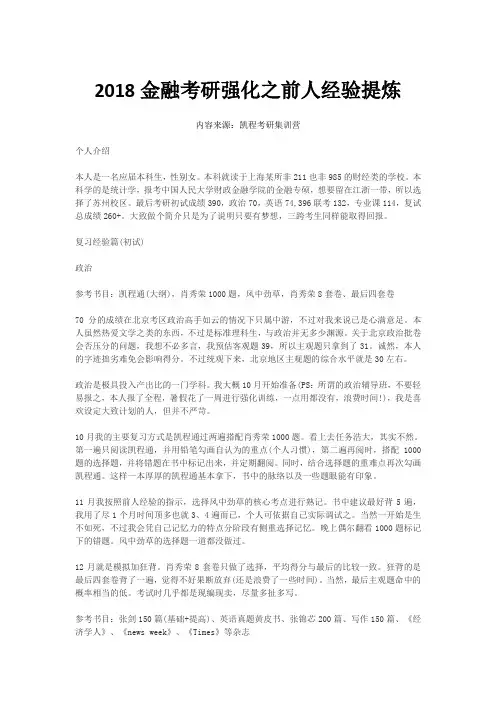 2018金融考研强化之前人经验提炼