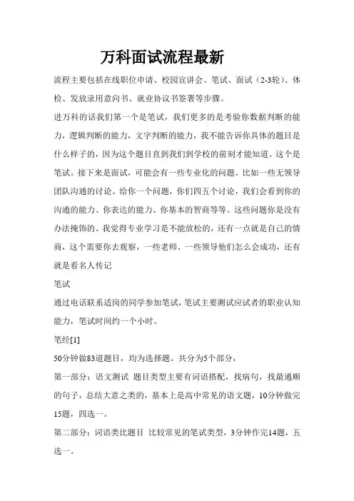 万科集团应聘攻略