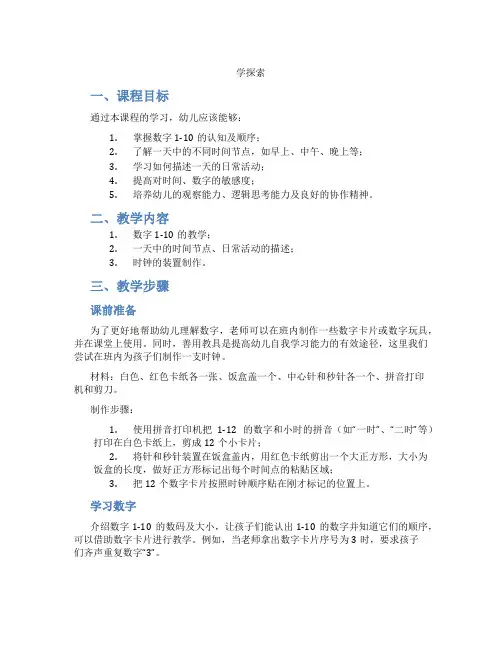 示范幼儿园中班科学教案教学设计：我的一天——有趣的数