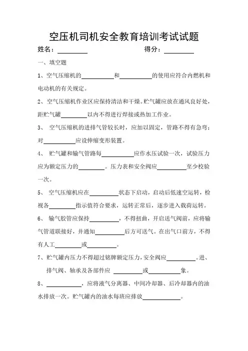 空压机司机考试试题及答案
