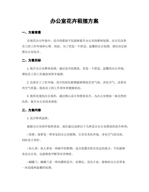 办公室花卉租摆方案