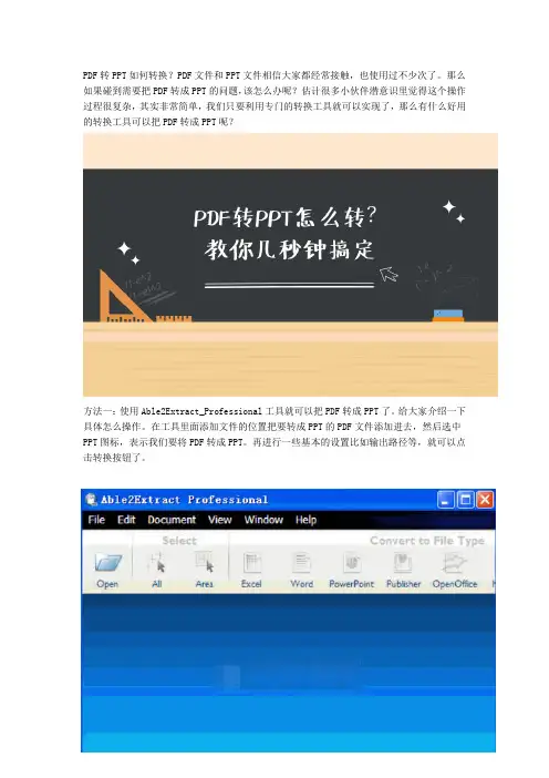 PDF转PPT怎么转？PDF转PPT的方法有这些