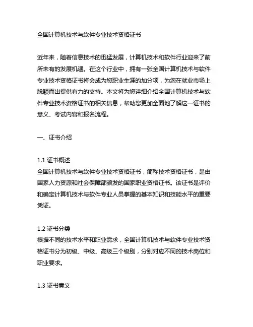 全国计算机技术与软件专业技术资格 证书
