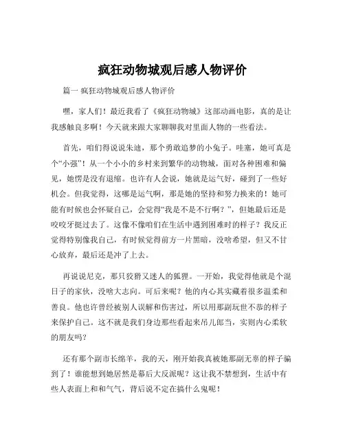 疯狂动物城观后感人物评价