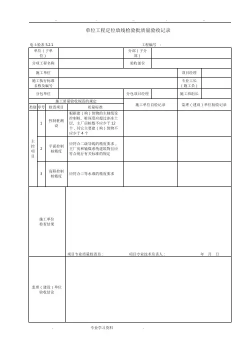 DLT5210.1_2012版电力建设施工高质量验收教(学)案评价教(学)案衡量规程表格土建部分规程要求规范标准[