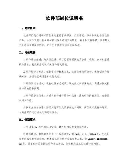 软件部岗位说明书