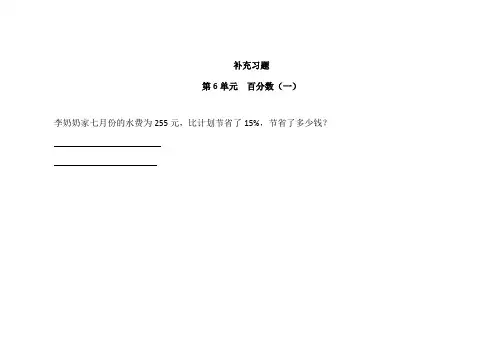 人教版六年级数学上册补充习题 (4)