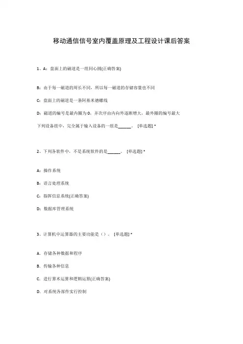 移动通信信号室内覆盖原理及工程设计课后答案