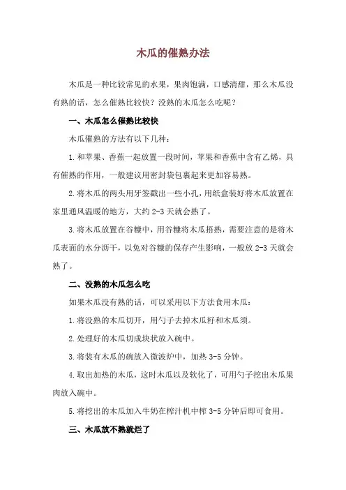 木瓜的催熟办法
