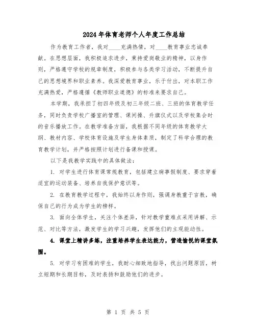 2024年体育老师个人年度工作总结（3篇）