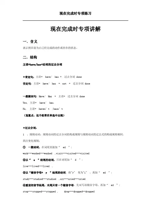 现在完成时专项讲解