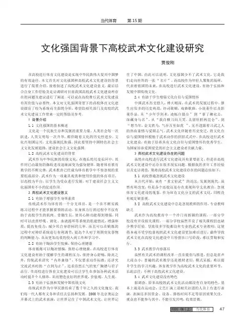 文化强国背景下高校武术文化建设研究