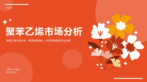 2023年聚苯乙烯价格走势市场分析报告模板