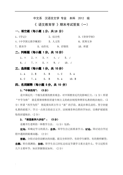 语文教育学试卷一答案WORD
