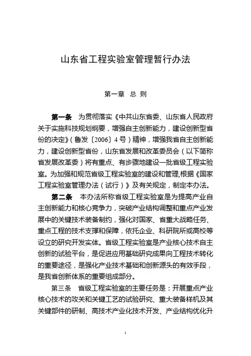山东省工程实验室管理暂行办法