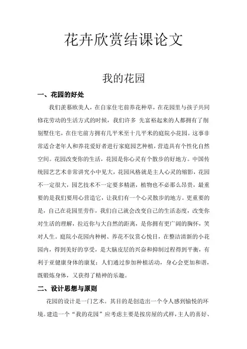 花卉欣赏结课论文