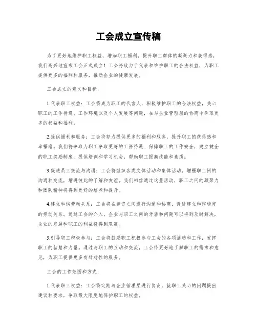 工会成立宣传稿