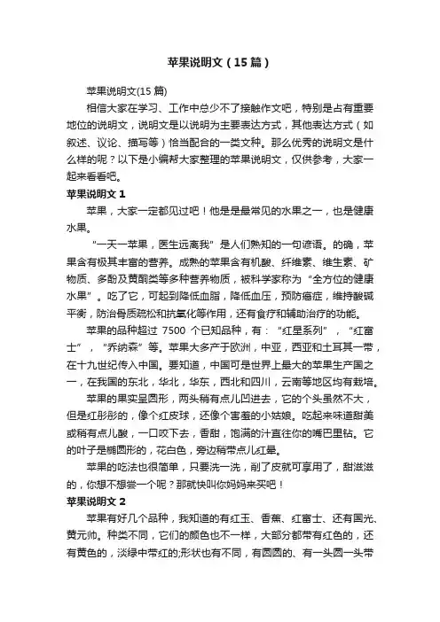 苹果说明文（15篇）