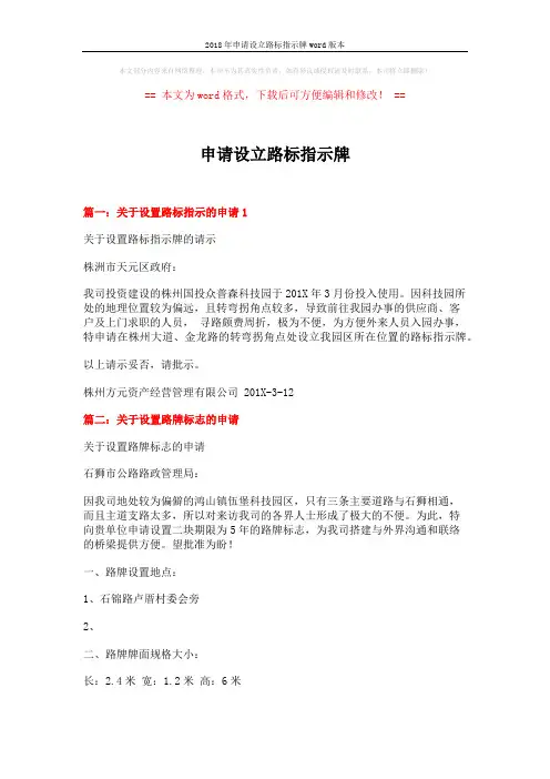 2018年申请设立路标指示牌word版本 (2页)