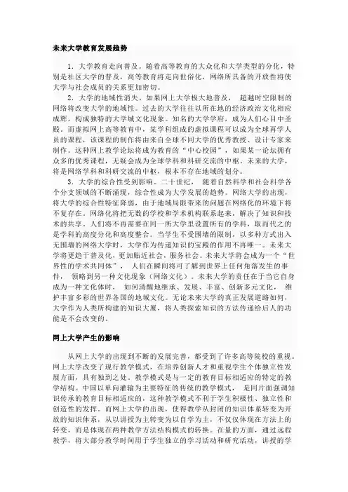 未来大学教育发展趋势