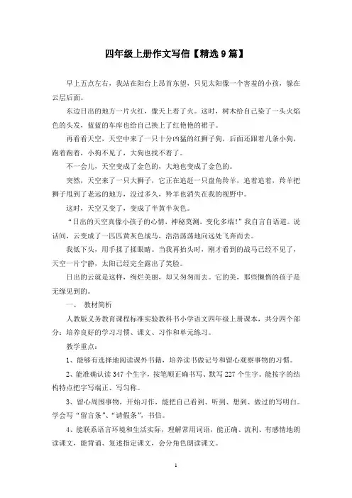 精选四年级上册作文写信【9篇】