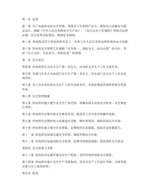 供电所安全基础管理制度