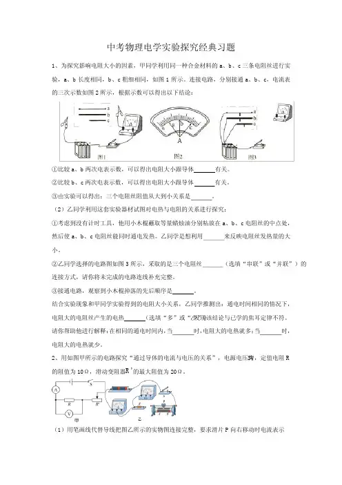 中考物理电学实验探究经典习题