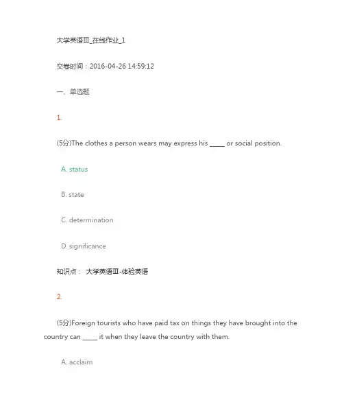大学英语Ⅲ在线作业1