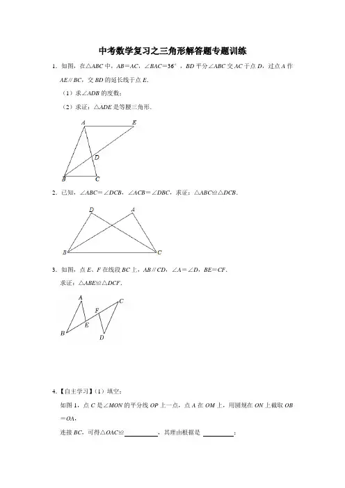 中考数学复习之三角形解答题专题训练