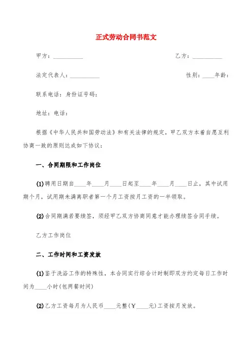 正式劳动合同书范文(5篇)
