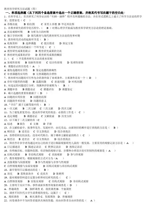 教育研究方法试题集及答案