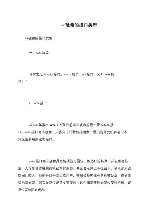 ssd硬盘的接口类型