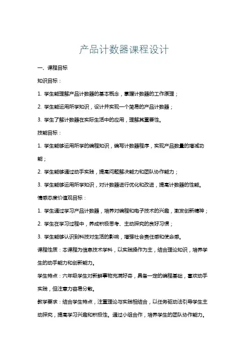 产品计数器课程设计