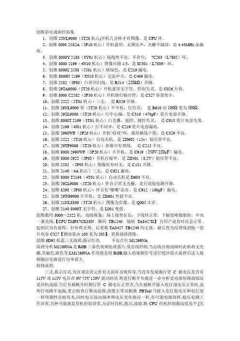 创维彩电通病经验集