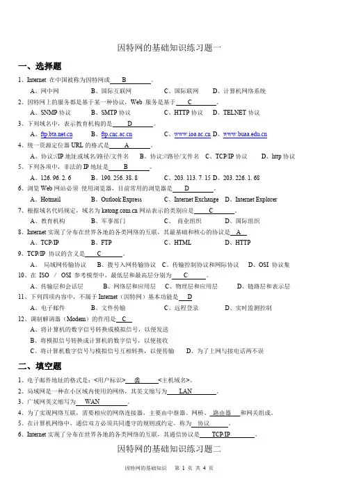 (完整版)因特网的基础知识练习题及答案