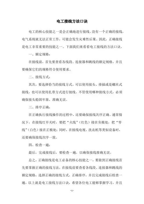 电工接线方法口诀