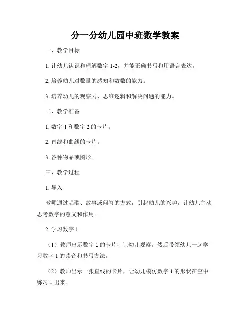 分一分幼儿园中班数学教案