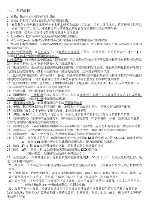 食品化学复习