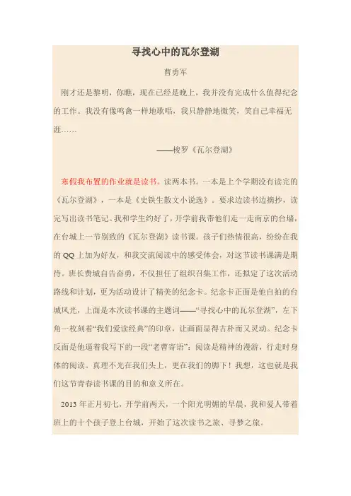 曹勇军：寻找心中的瓦尔登湖