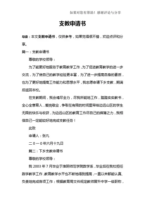 支教申请书
