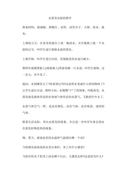 小学科学：水蒸发实验的教学