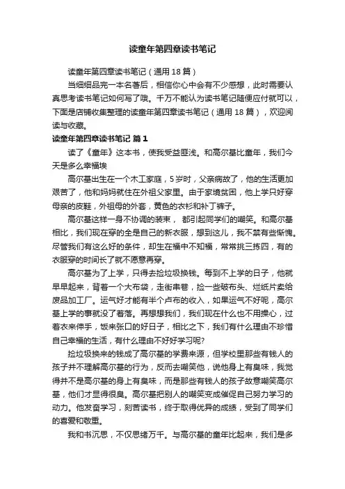 读童年第四章读书笔记