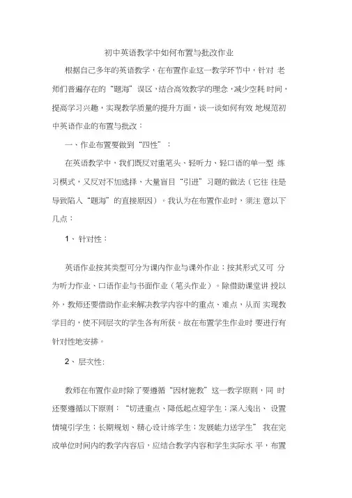 初中英语教学中怎样布置批改作业论文